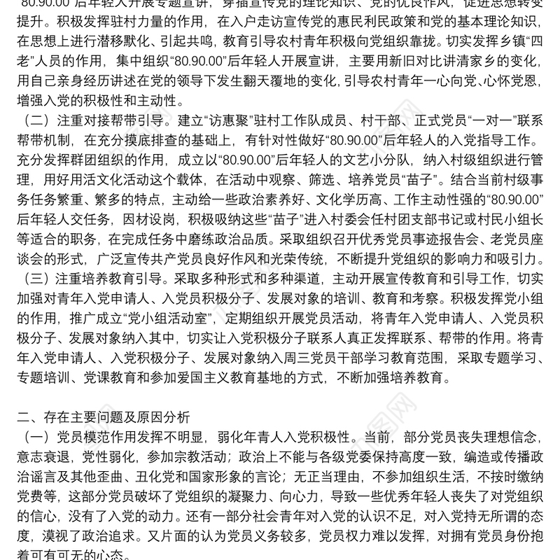 调动员工积极性调研报告