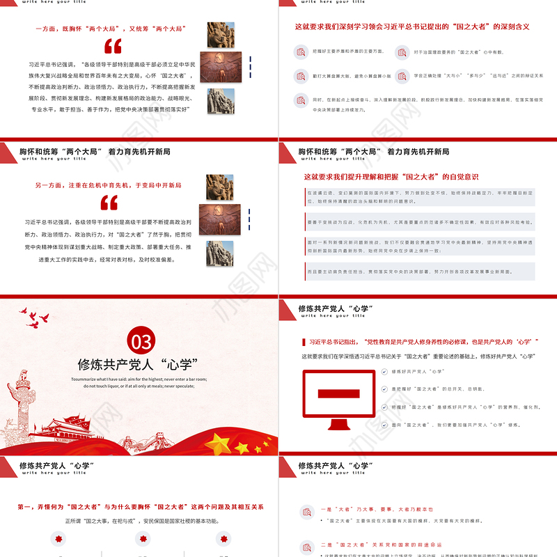 2021深刻把握国之大者的丰富意涵PPT模板党政风胸怀两个大局大国的样子大党的样子党课课件下载
