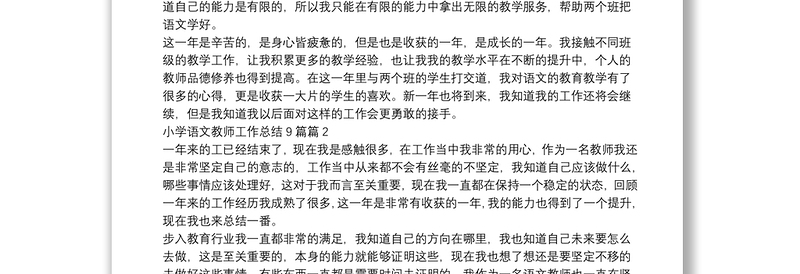 小学语文教师工作总结9篇5篇