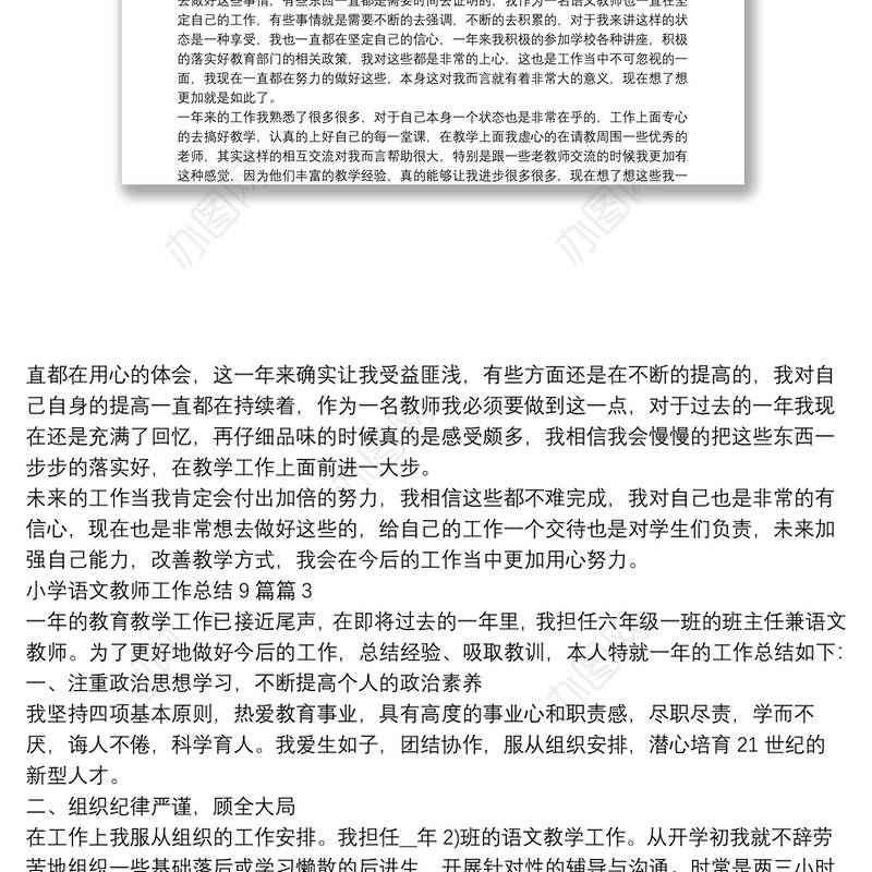 小学语文教师工作总结9篇5篇