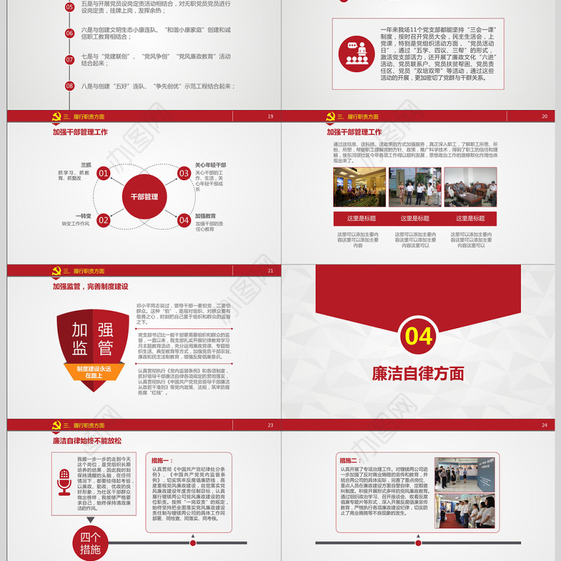 述职述廉报告机关年终总结PPT