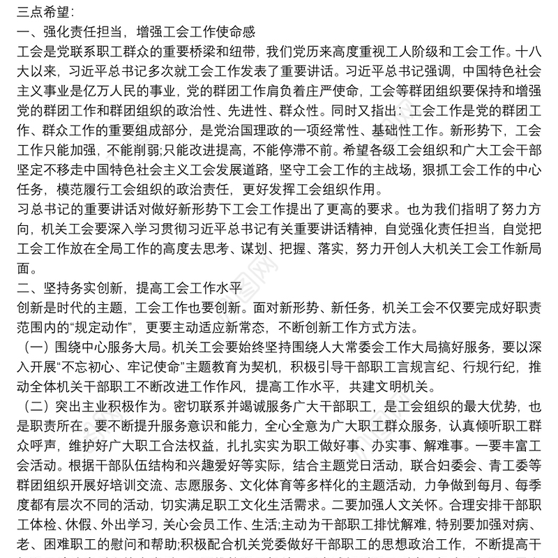 在机关工会换届选举大会上的讲话