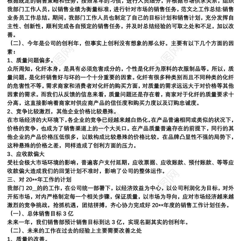 2021企业业务部门人员个人工作总结三篇