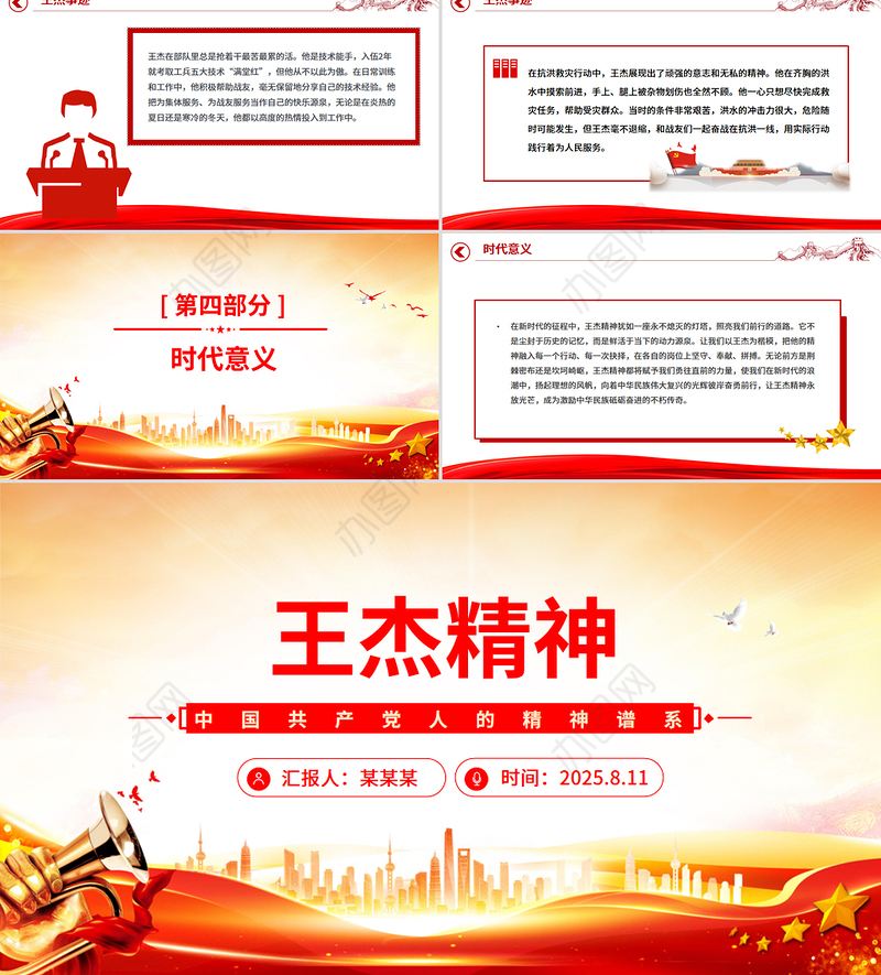 王杰精神解读PPT中国共产党人的精神谱系党课下载
