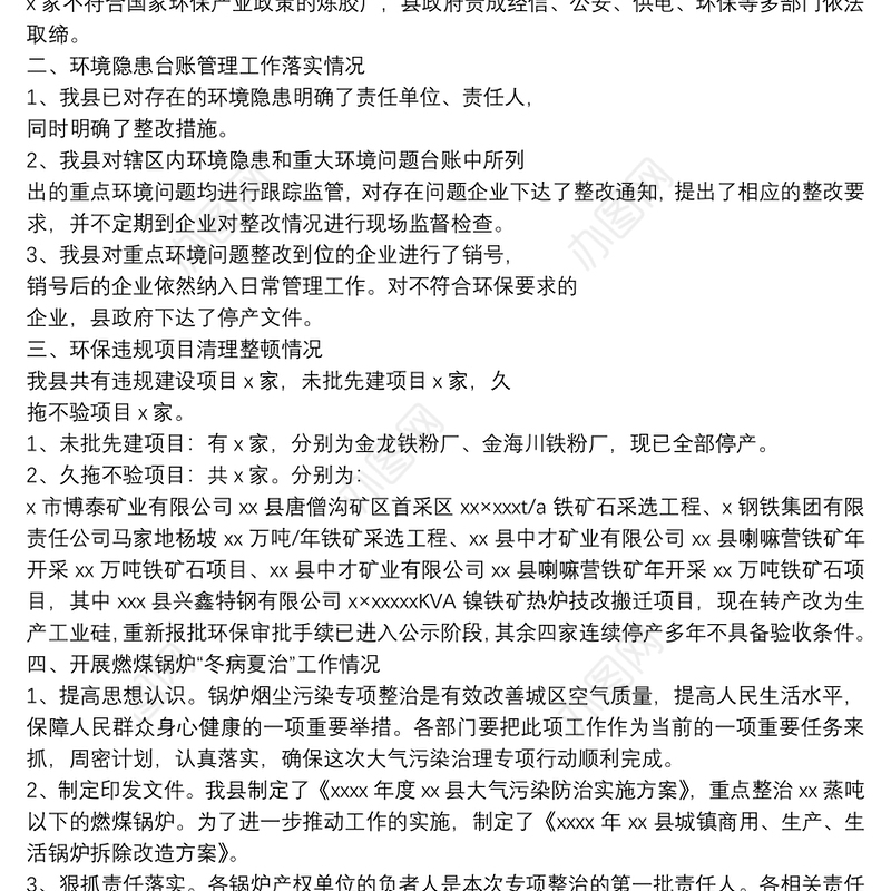 关于开展环境保护专项督查工作自查报告