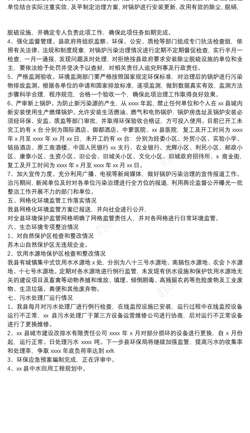 关于开展环境保护专项督查工作自查报告