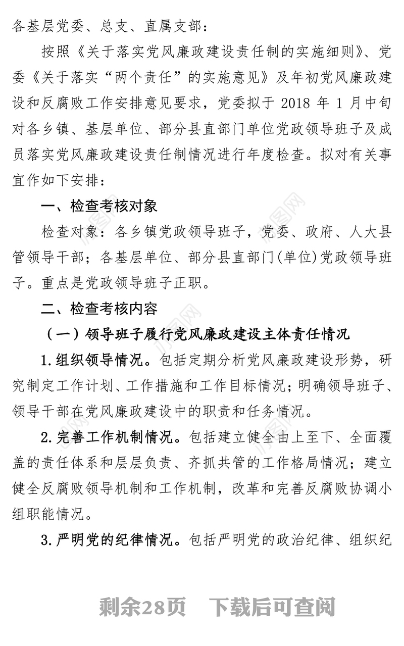 党风廉政责任制检查反腐倡廉全套资料