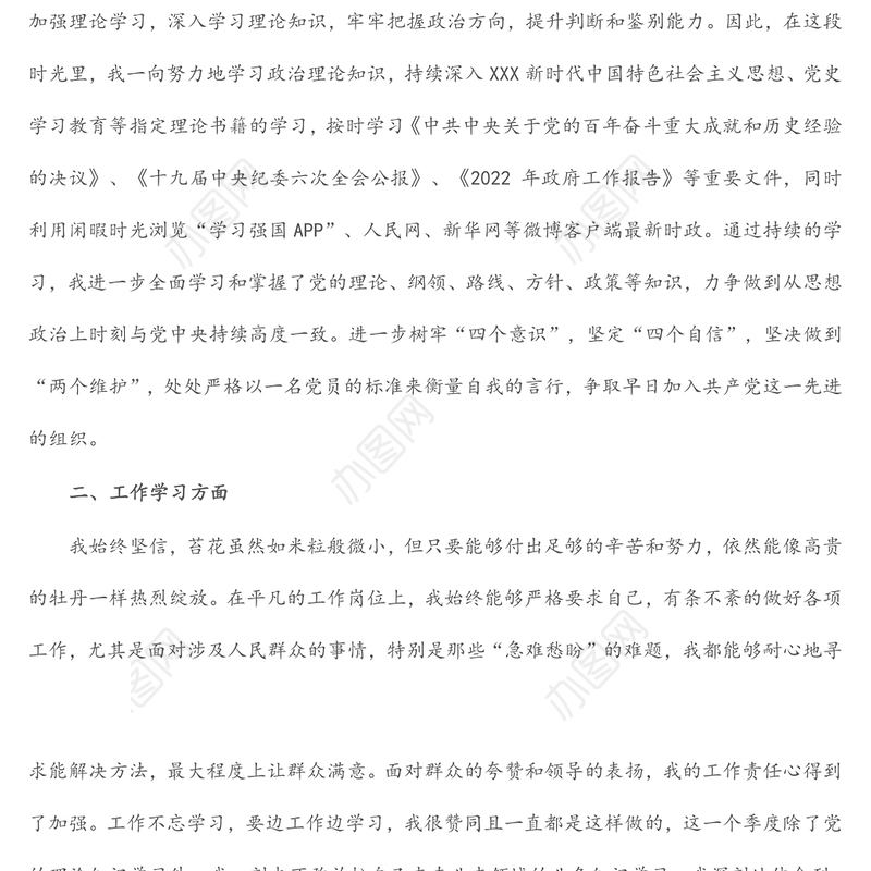 2022年第一季度思想汇报