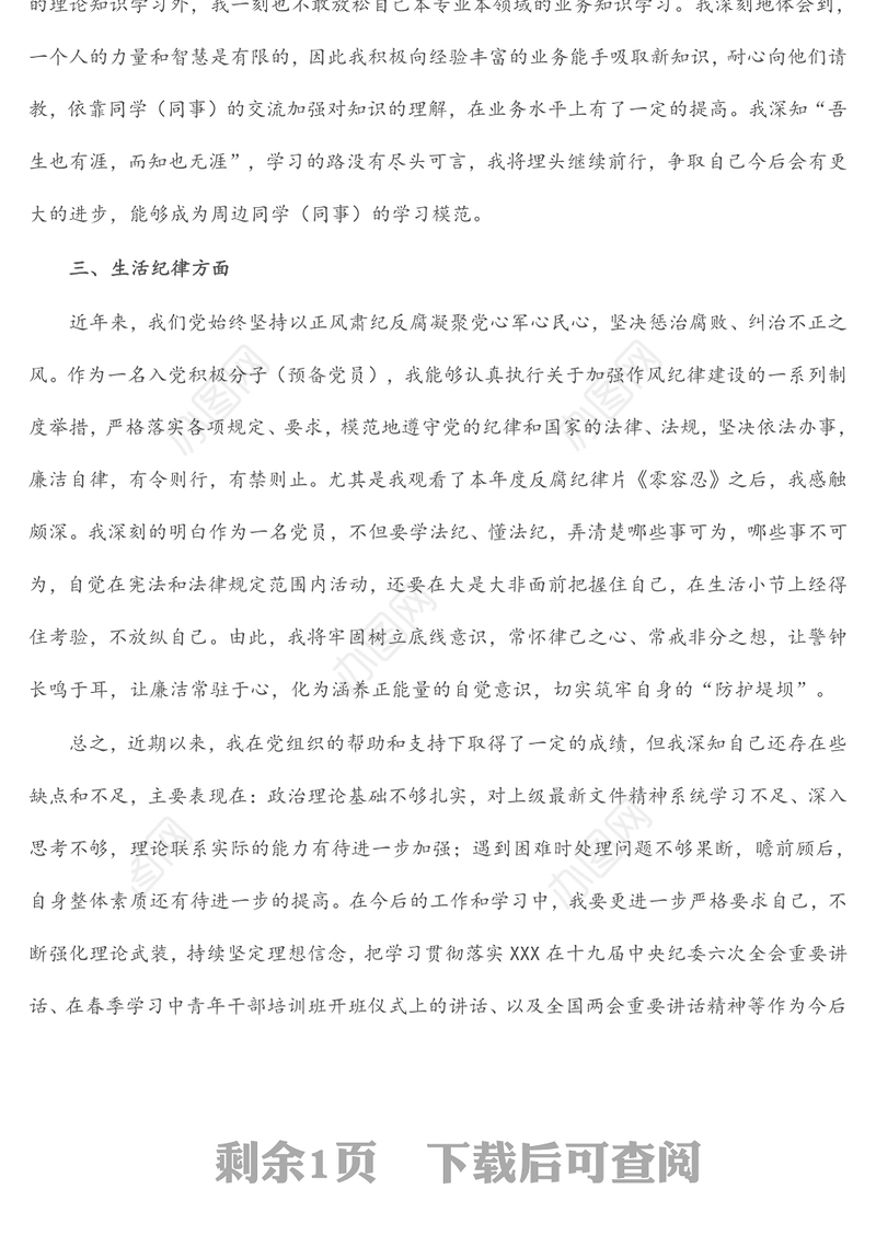 2022年第一季度思想汇报