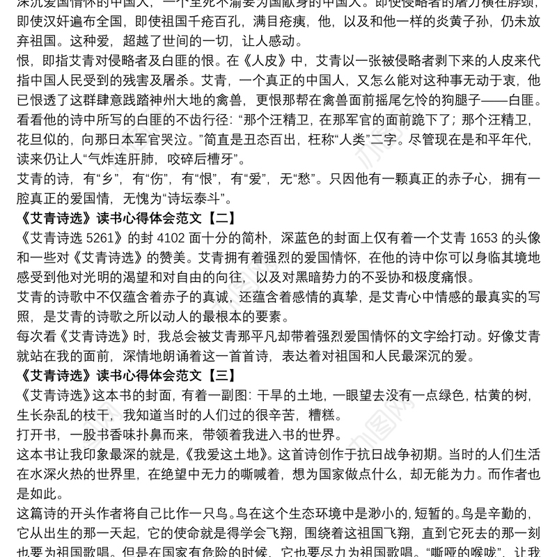 2021《艾青诗选》读书心得体会范文