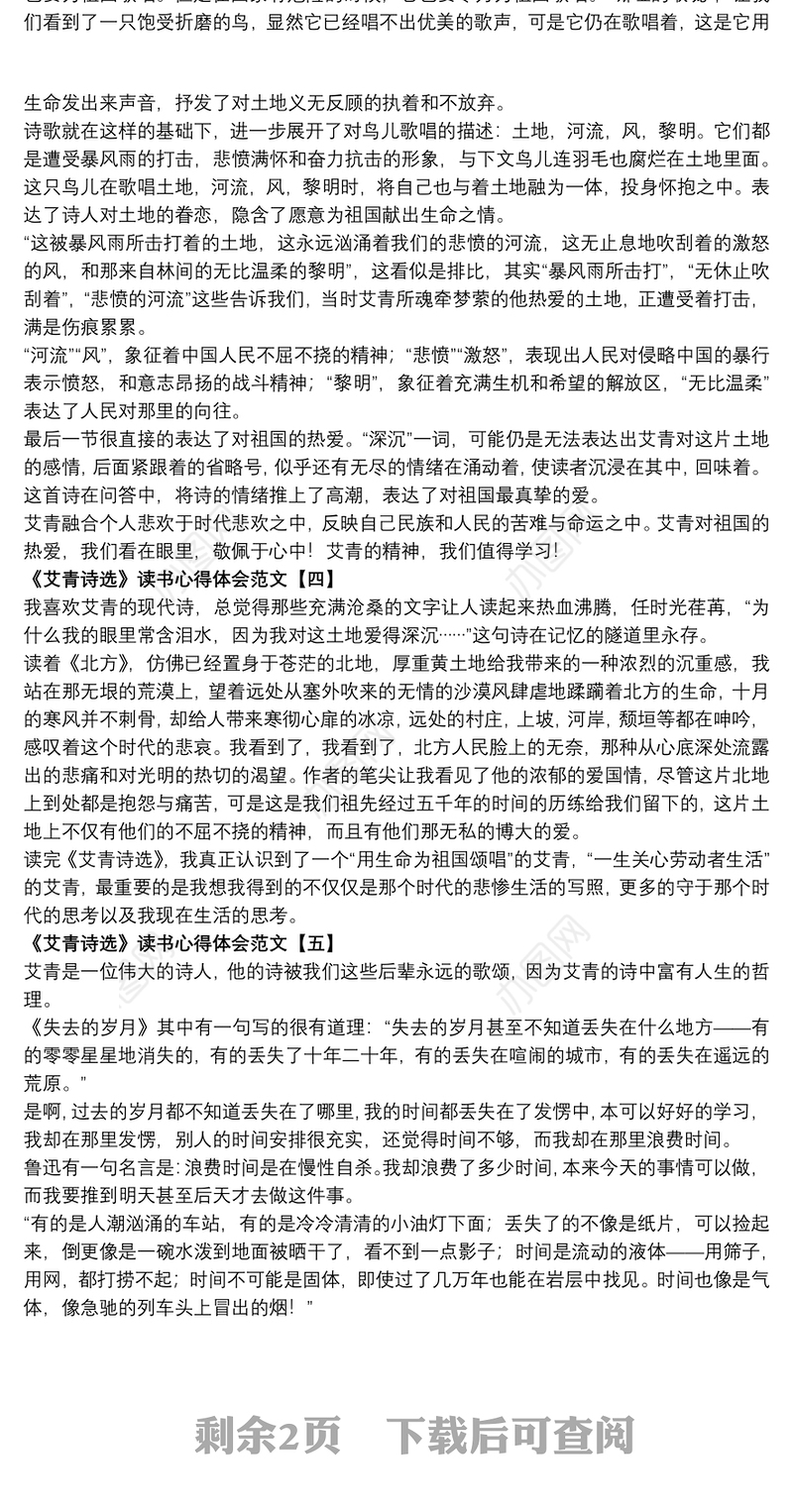 2021《艾青诗选》读书心得体会范文