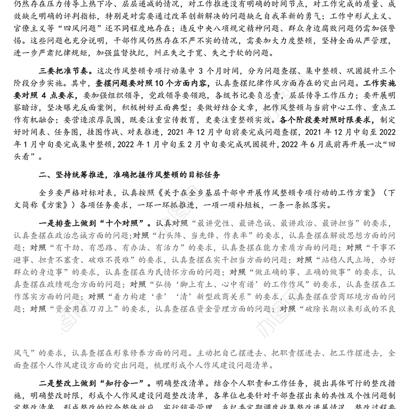 乡基层干部作风整顿专项行动动员部署会发言提纲