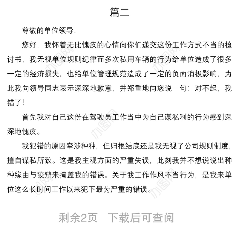 2021公车私用个人检讨书范文3篇