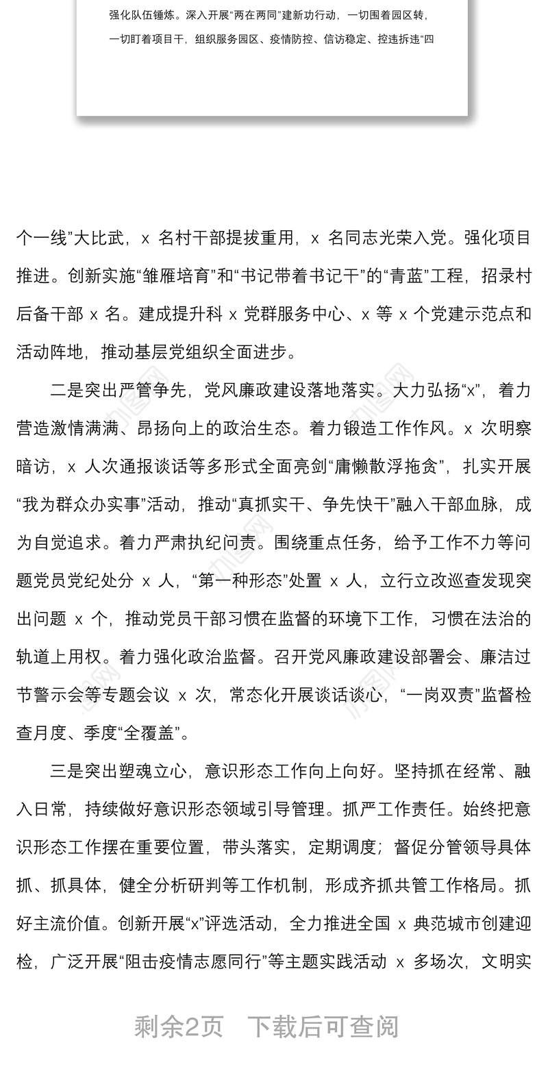 2021年度街道党工委书记履行全面从严治党主体责任述职报告范文工作汇报总结
