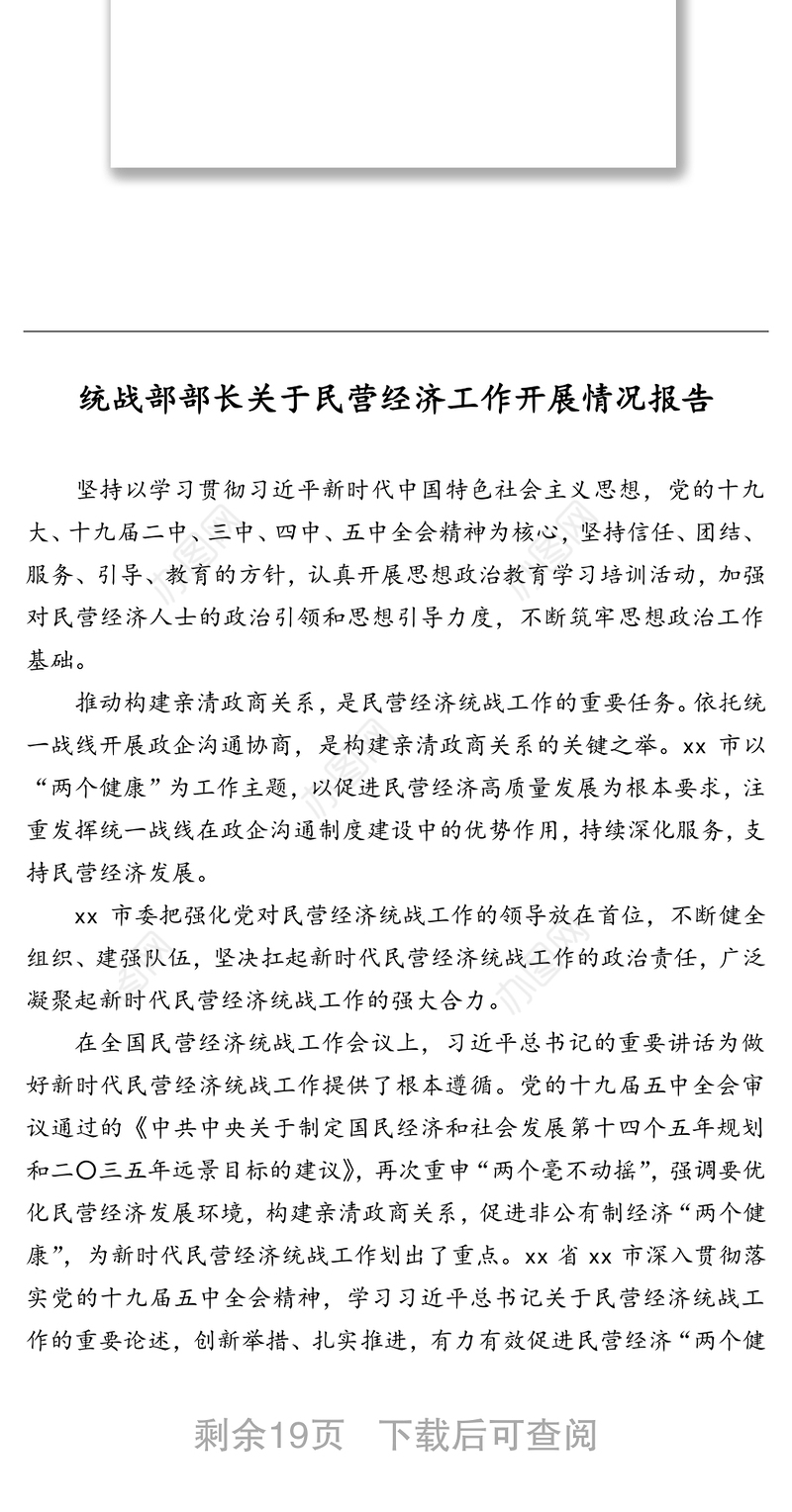 统战工作总结汇编（6篇）