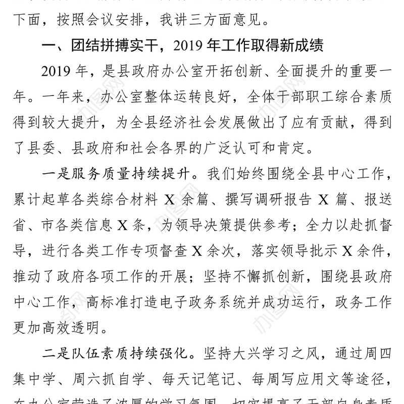 在政府公室2020年度工作会上的讲话领导致辞