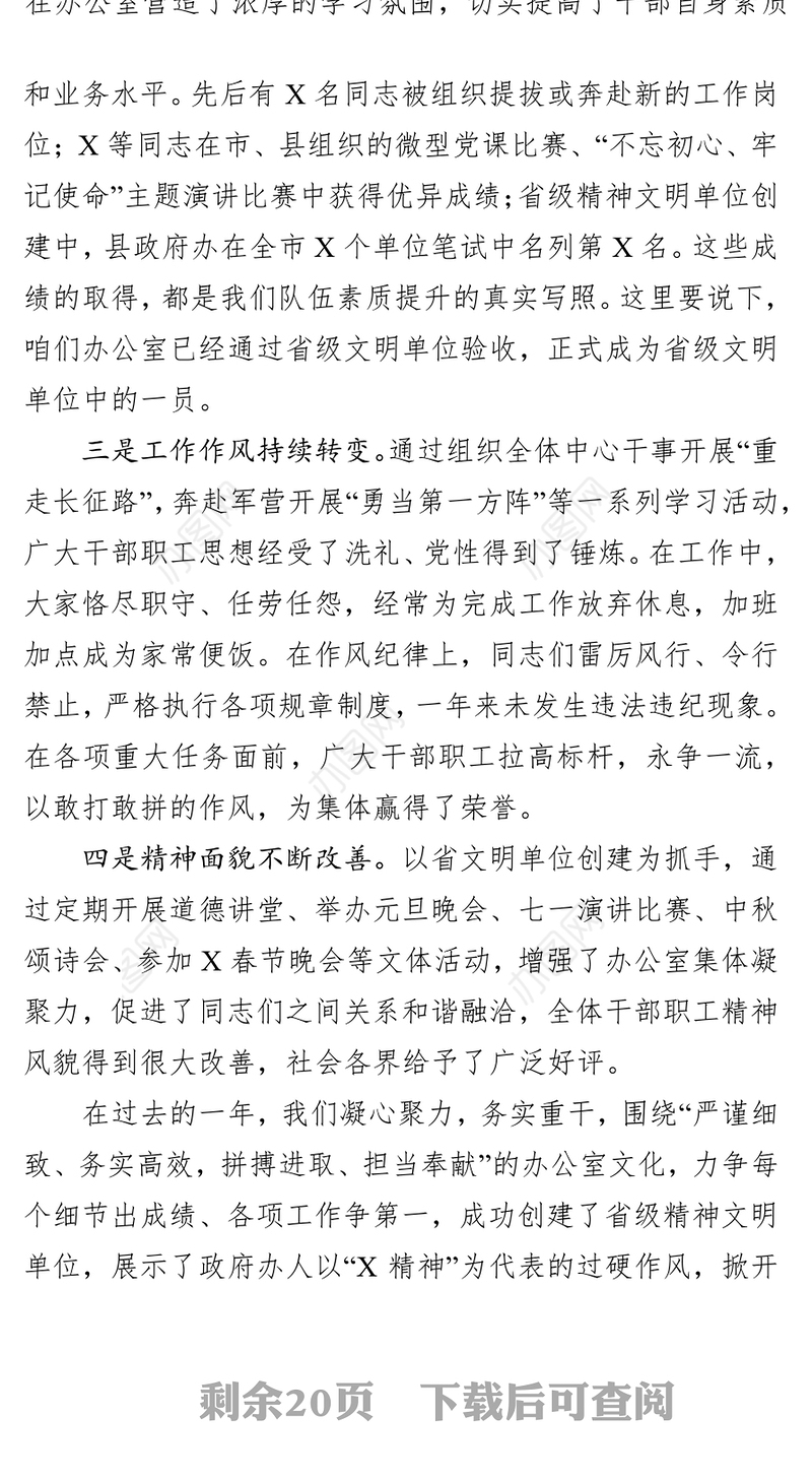 在政府公室2020年度工作会上的讲话领导致辞