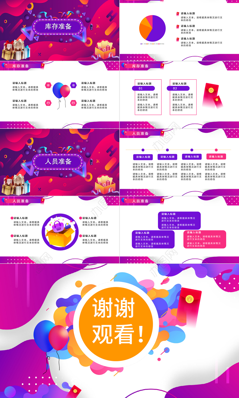 决战双11PPT创意时尚双十一电商购物节活动方案策划模板