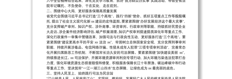 法院研讨发言：在奋进新征程中彰显X法院新担当新作为
