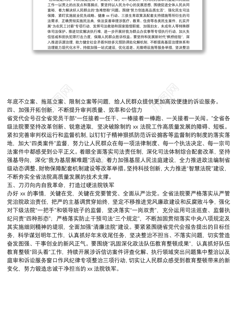 法院研讨发言：在奋进新征程中彰显X法院新担当新作为