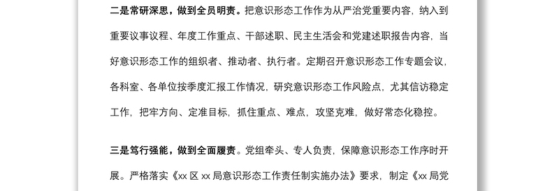 2022年区局上半年意识形态工作总结