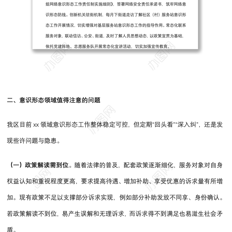 2022年区局上半年意识形态工作总结