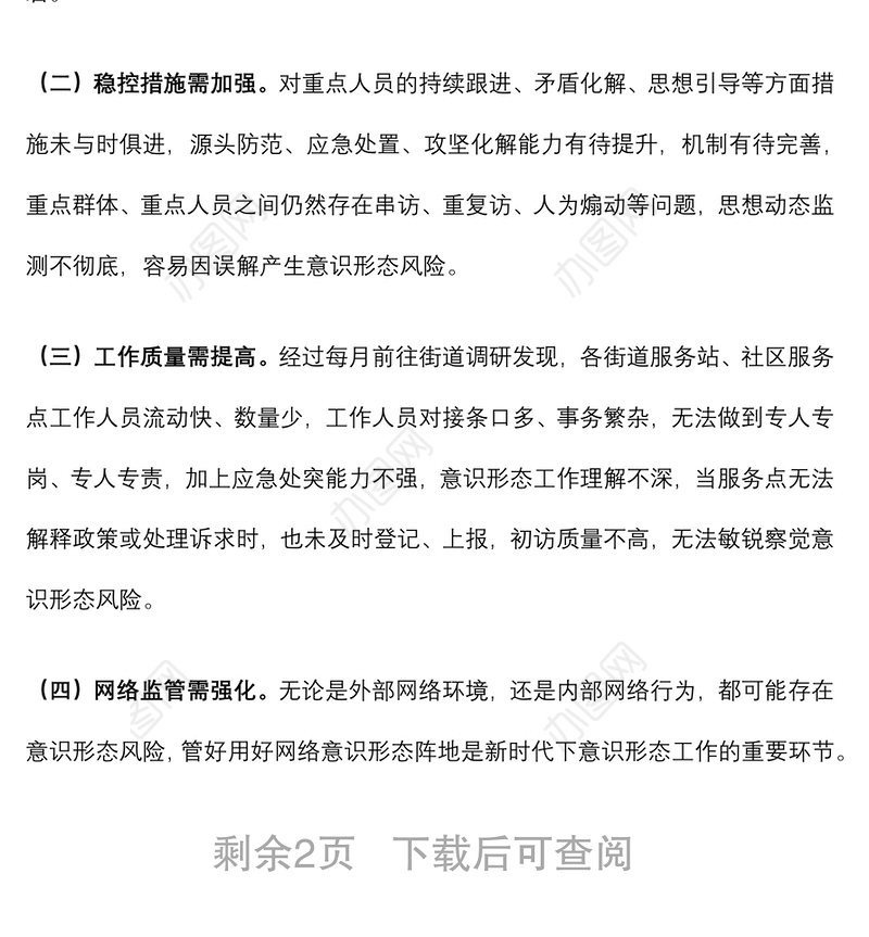 2022年区局上半年意识形态工作总结