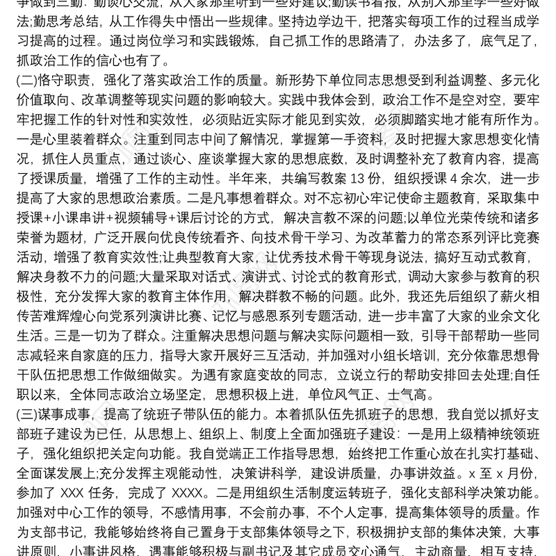 党支部书记20xx年上半年述职报告履职情况汇报