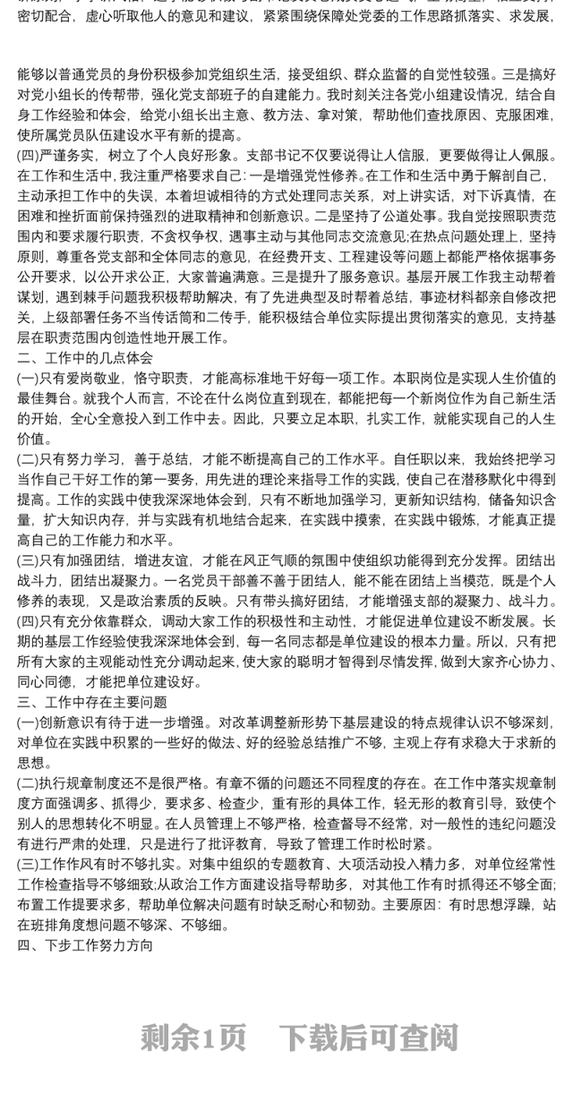 党支部书记20xx年上半年述职报告履职情况汇报