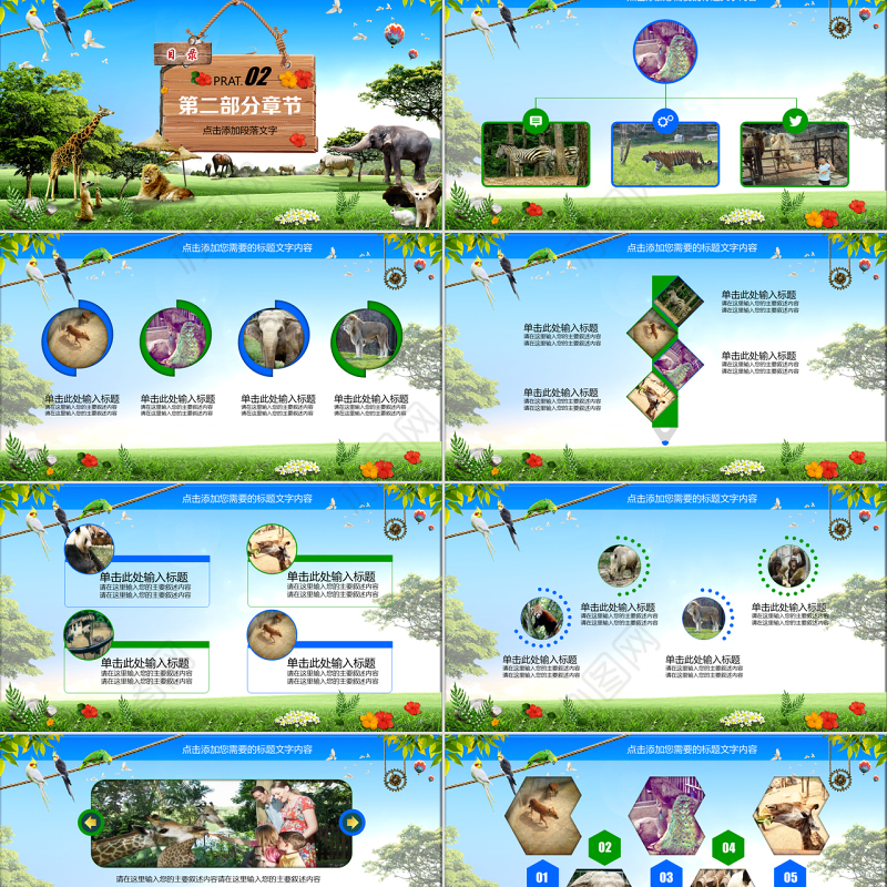 野生动物园动物世界PPT模板