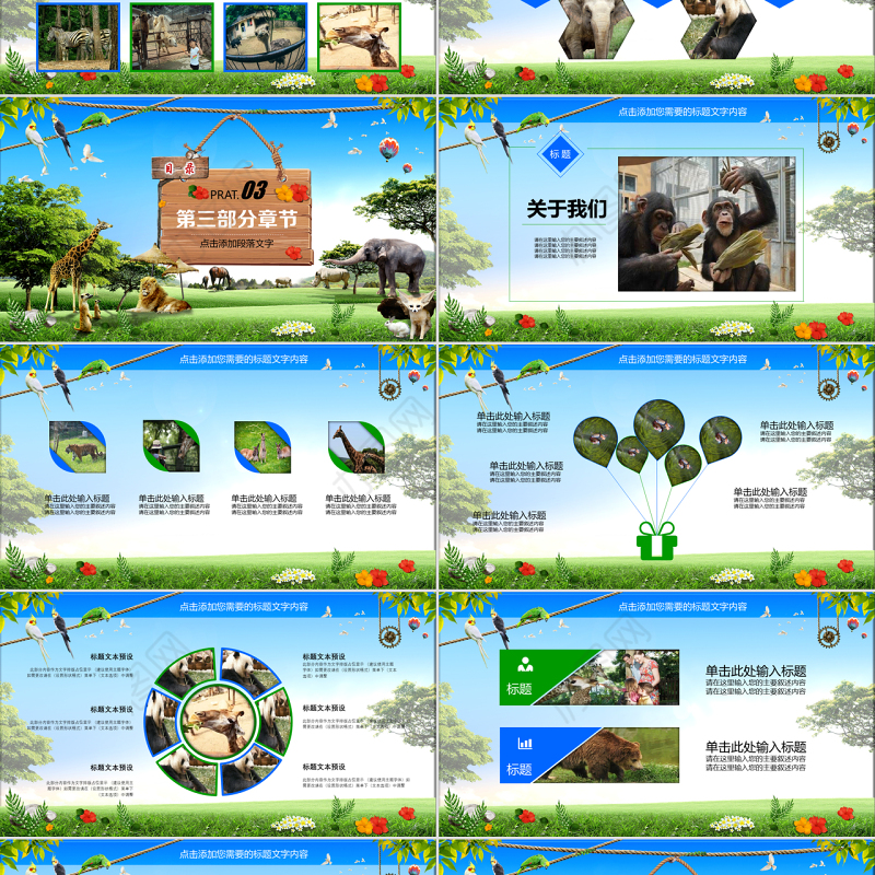 野生动物园动物世界PPT模板
