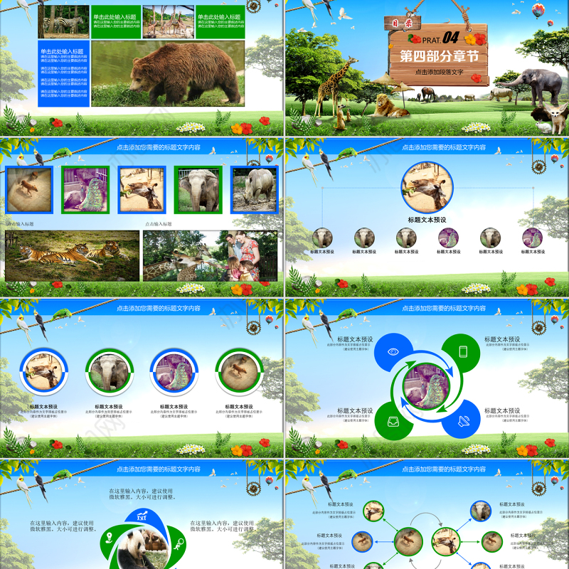 野生动物园动物世界PPT模板