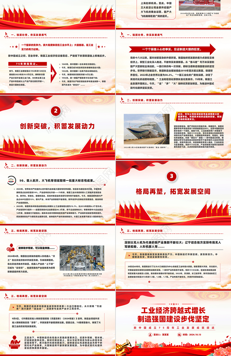 2024年新中国成立75周年工业发展成就综述PPT红色精美强国建设党课课件