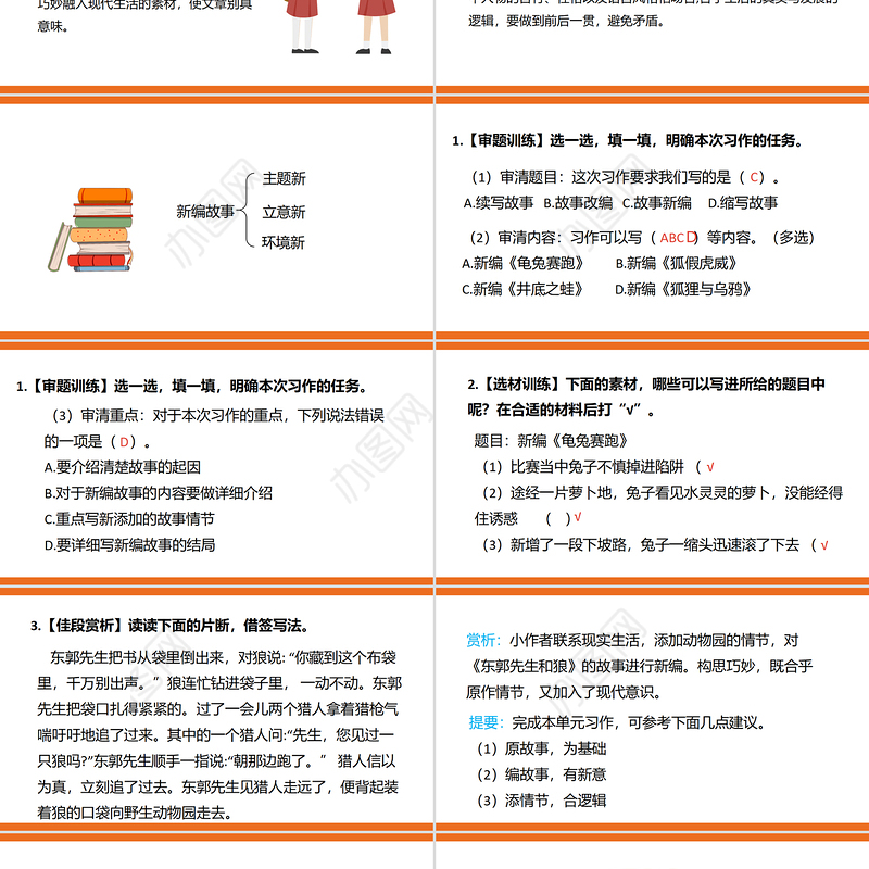 2022故事新编PPT习作小学四年级语文下册部编人教版教学课件