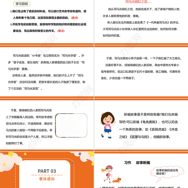 2022故事新编PPT习作小学四年级语文下册部编人教版教学课件