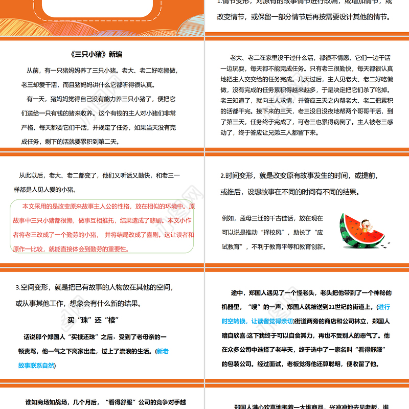 2022故事新编PPT习作小学四年级语文下册部编人教版教学课件