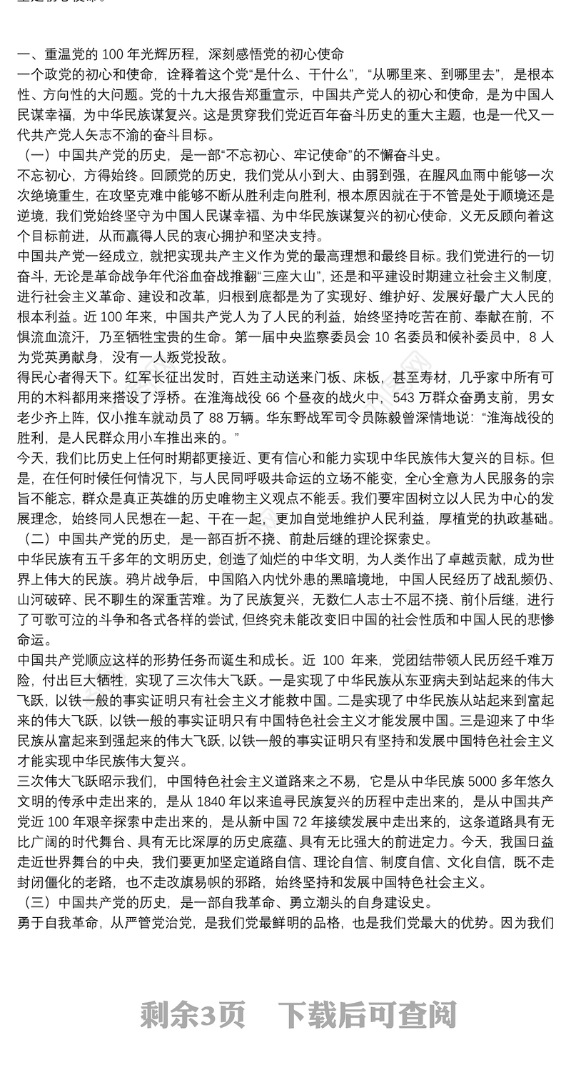 2021年党课讲稿——如何加强基层党组织建设三篇