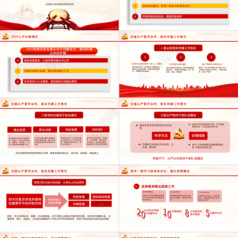 红色云海党建风党建党课学习宣传材料ppt