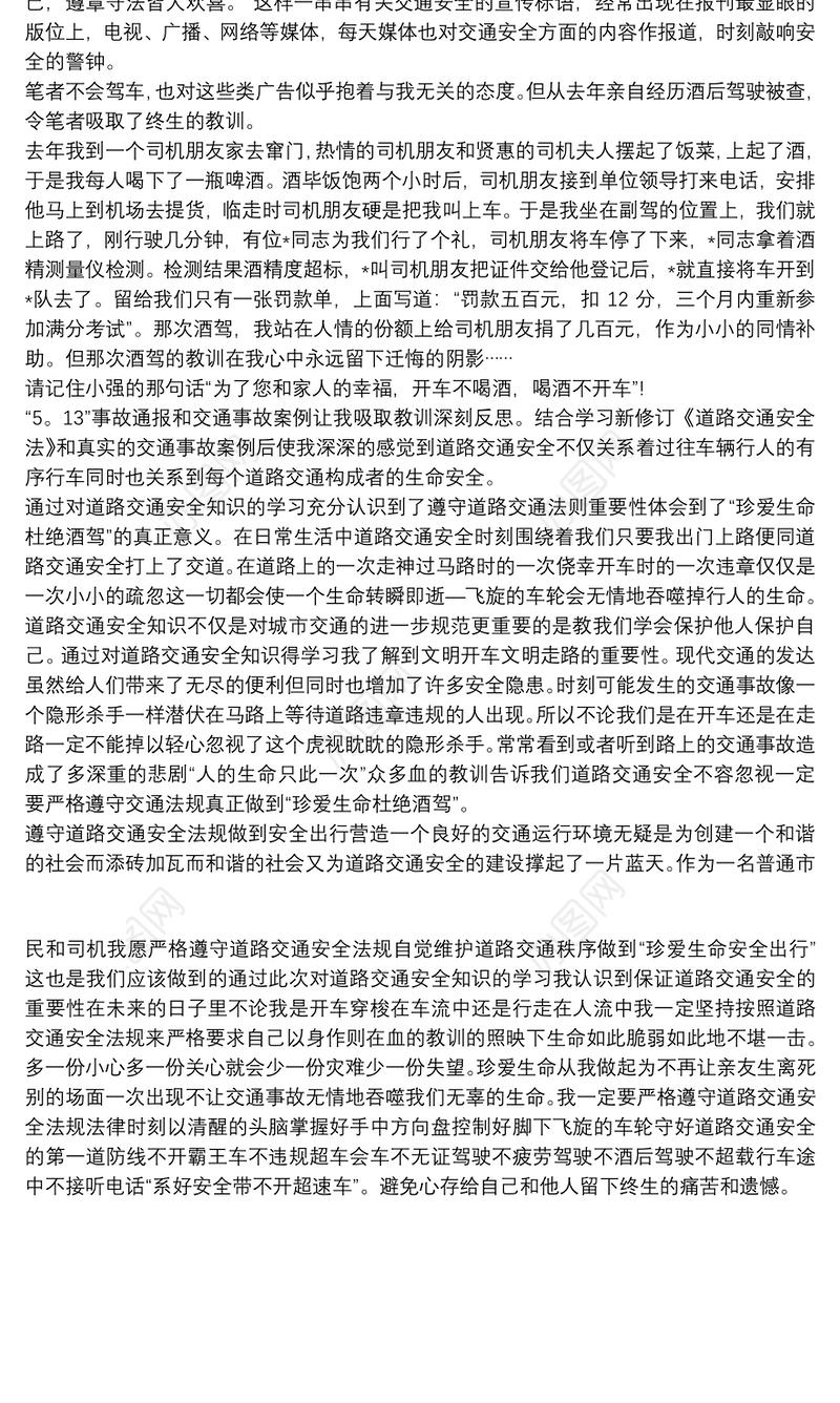 关于酒驾的心得体会