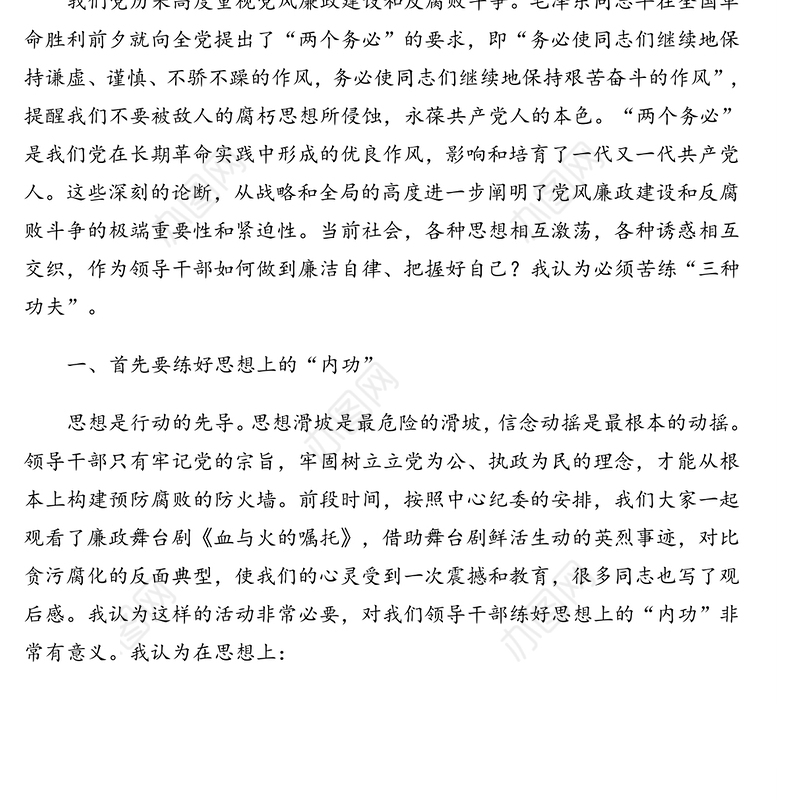 党风廉政建设主题教育专题党课讲稿