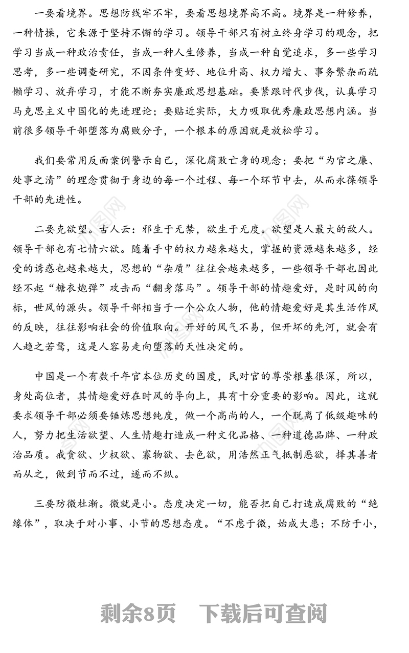 党风廉政建设主题教育专题党课讲稿