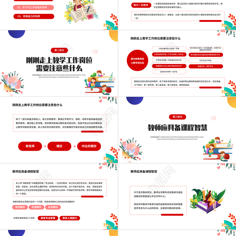 2022新教师入职培训PPT卡通风新学期新教师入职培训课件模板
