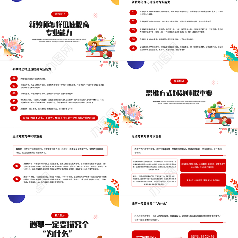 2022新教师入职培训PPT卡通风新学期新教师入职培训课件模板