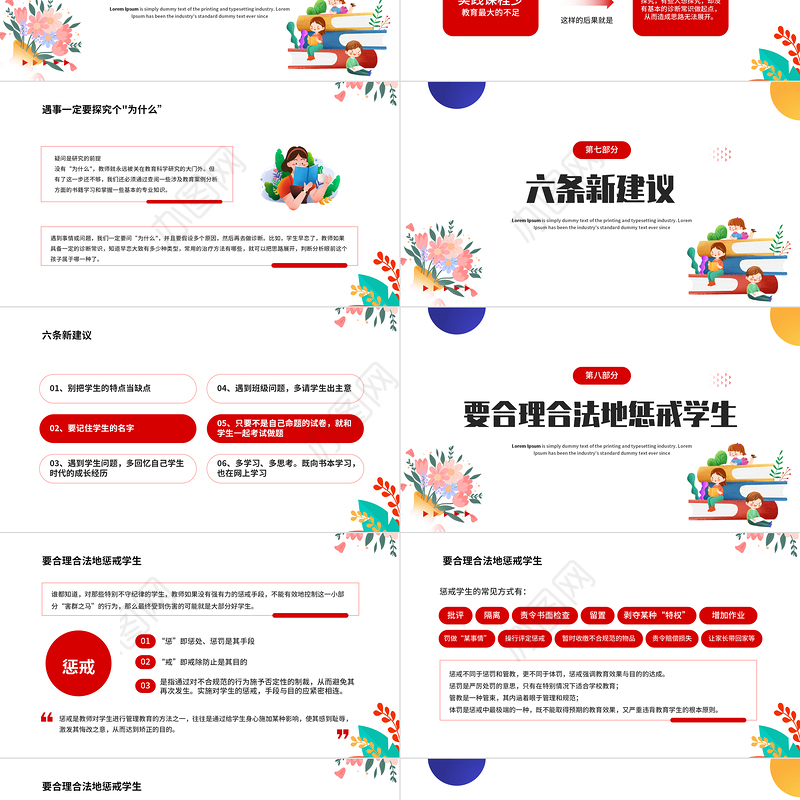 2022新教师入职培训PPT卡通风新学期新教师入职培训课件模板