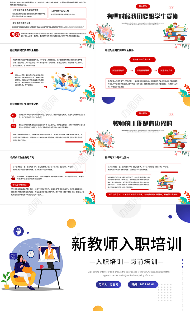 2022新教师入职培训PPT卡通风新学期新教师入职培训课件模板