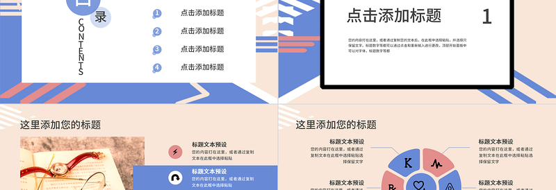 孟菲斯风格通用PPT模板