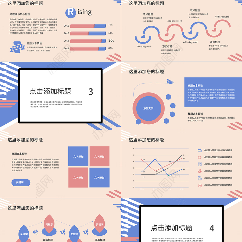 孟菲斯风格通用PPT模板