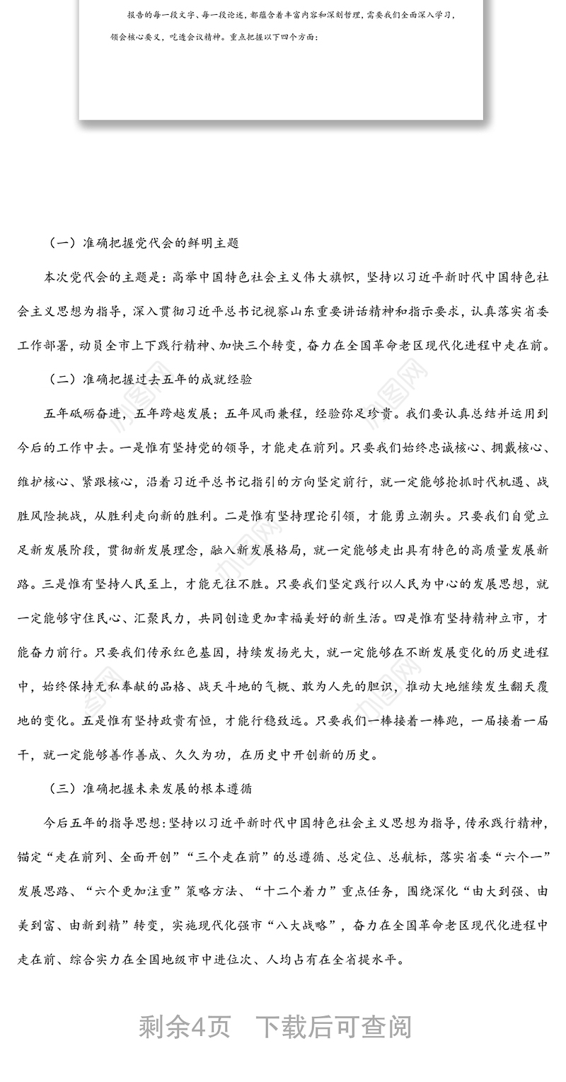 学习贯彻市党代会精神专题党课讲稿