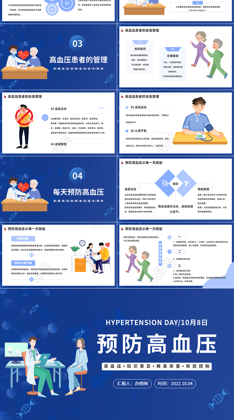 2022预防高血压PPT插画风高血压知识普及课件模板下载