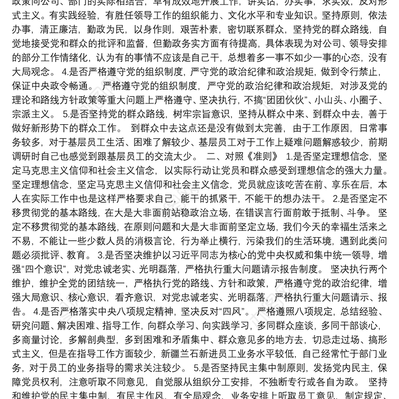 主题教育对照党章党规检视问题清单